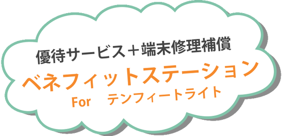 ベネフィット・ワン